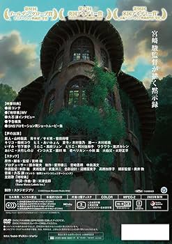 Amazon.co.jp: 君たちはどう生きるか [DVD] : 宮﨑駿, 山時聡真, 菅田