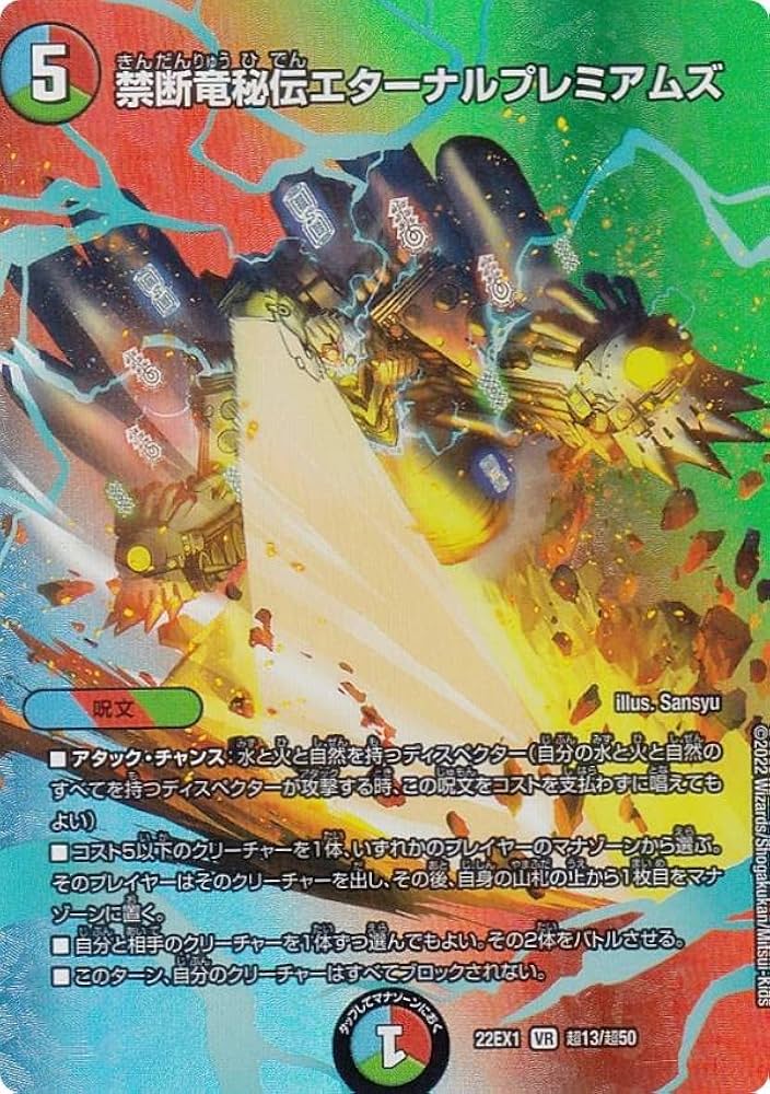 Amazon.co.jp: 【デュエキングMAXカード】デュエルマスターズ DM22EX1