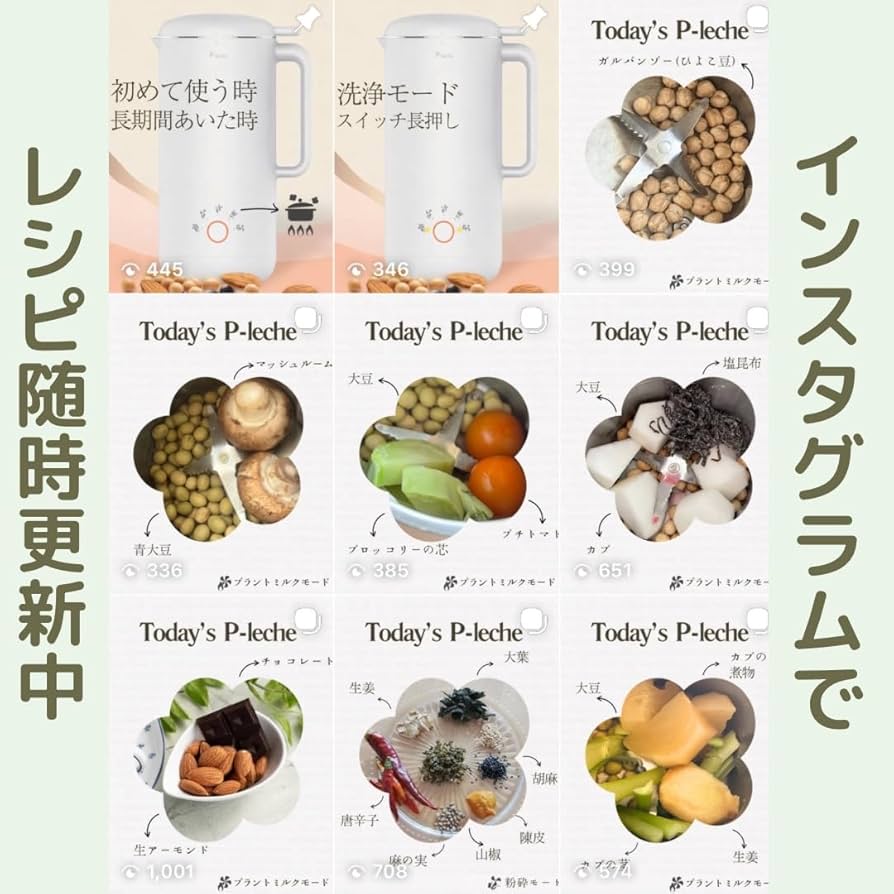 Amazon | 豆乳メーカー P-leche（ピーレチェ）30分で出来立て丸ごと