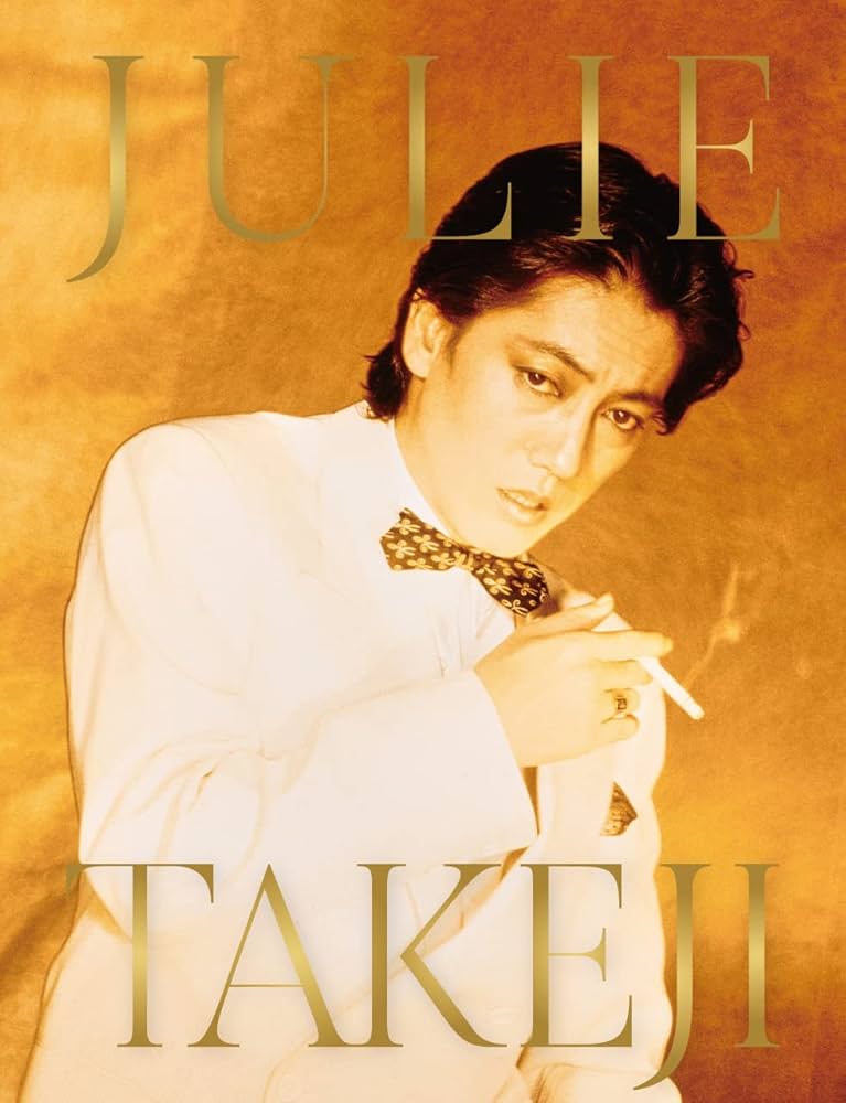 Amazon.co.jp: JULIE BY TAKEJI HAYAKAWA 早川タケジによる沢田研二