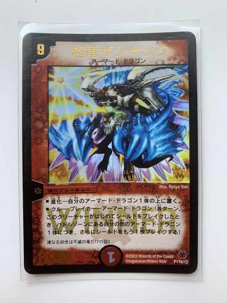 PSA9】 超竜ザシャック プロモ winner PSA9】 超竜ザシャック プロモ