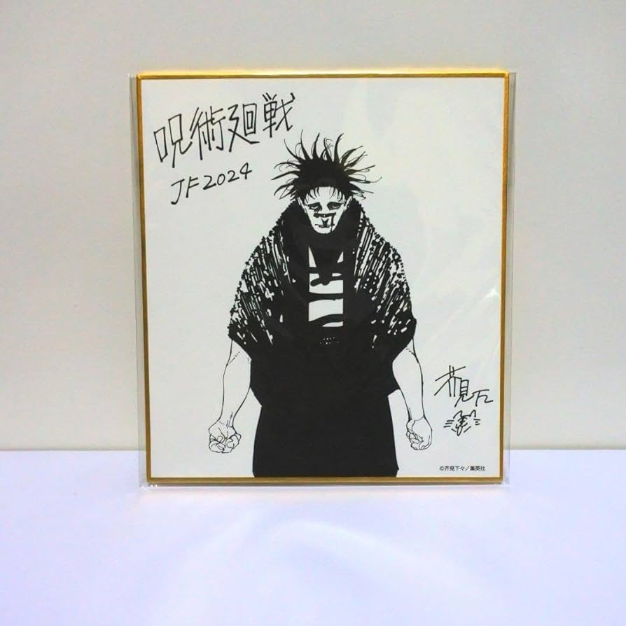 Amazon.co.jp: ジャンプフェスタ2024 複製ミニ色紙 呪術 : 文房具