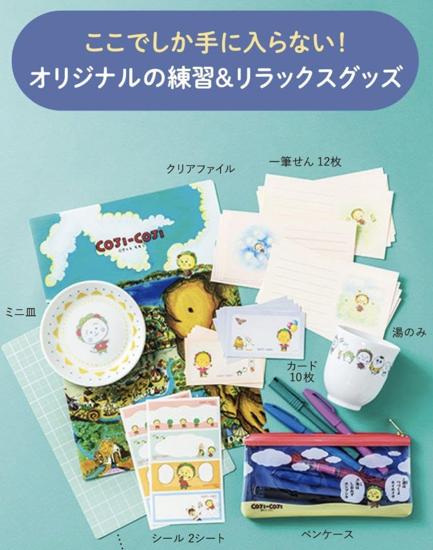 Amazon.co.jp: フェリシモ コジコジ 美文字レッスン 全6回分 お楽しみ