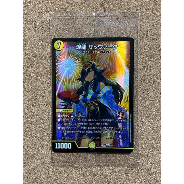 Amazon | デュエルマスターズ 煌龍 サッヴァーク 神アート 五人祭で