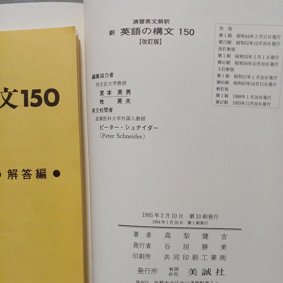 Amazon | 演習英文解釈 新英語の構文150 改訂版 高梨健吉 著 | 英語