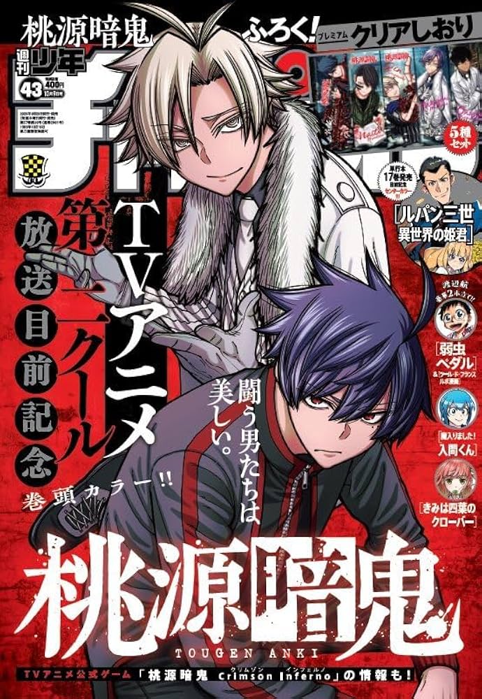 Amazon.co.jp: 週刊少年チャンピオン 2025年 43号（2025.9.25発売