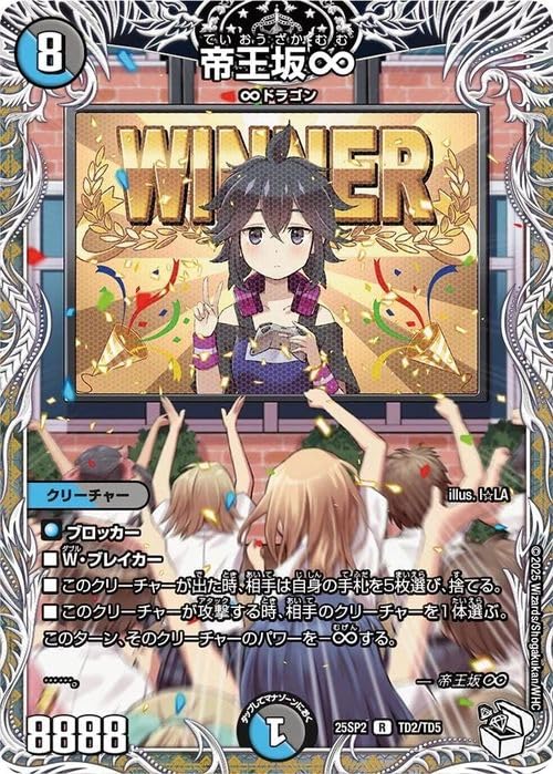 Amazon.co.jp: デュエルマスターズ 帝王坂∞(レア) ドラゴン娘になり