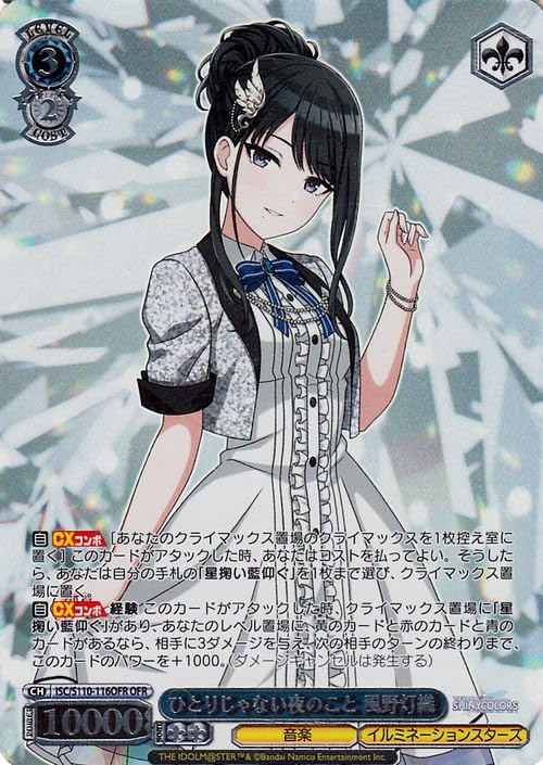 ひとりじゃない夜のこと 風野灯織 SSP 【PSA10 】ヴァイス シャニマス