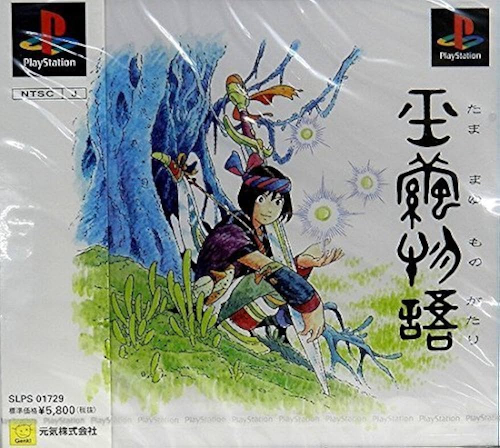 Amazon | 玉繭物語 PlayStation the Best | ゲームソフト