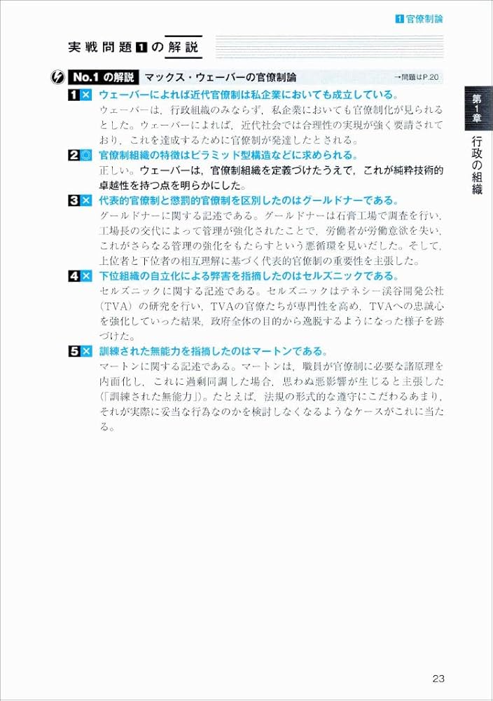 公務員試験 新スーパー過去問ゼミ6 行政学 | 資格試験研究会 |本
