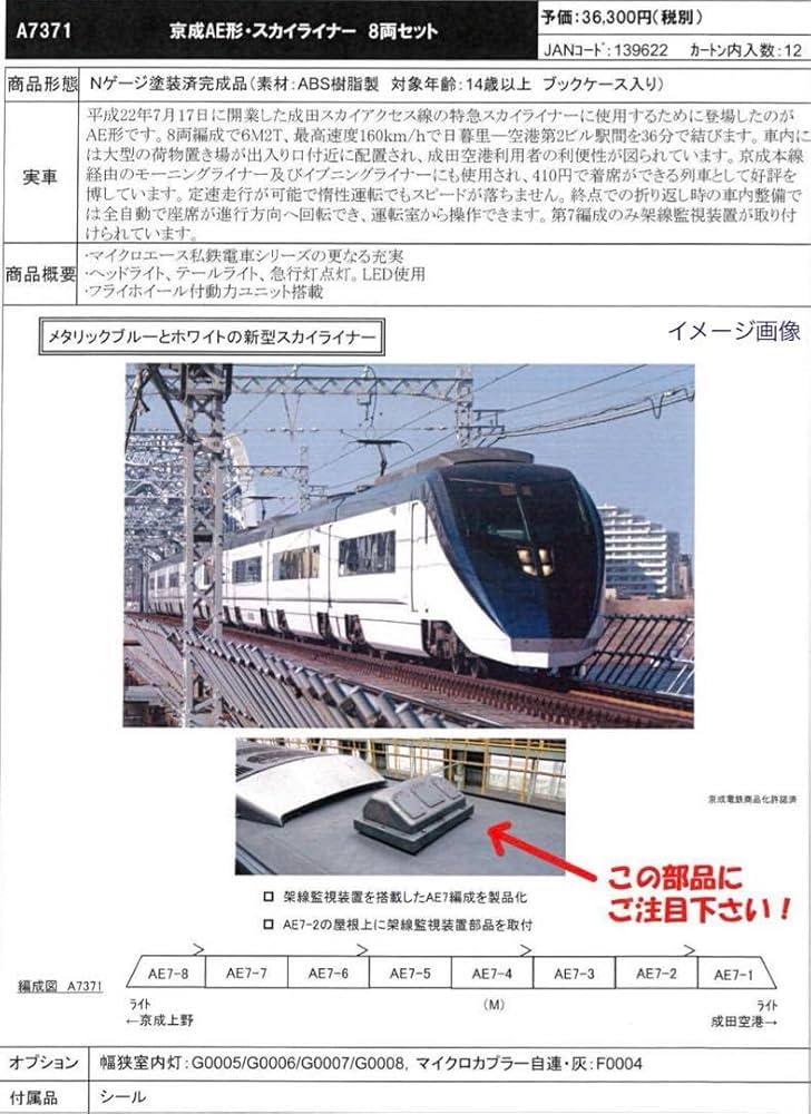 Amazon | マイクロエース Nゲージ 京成AE形・スカイライナー 8両セット