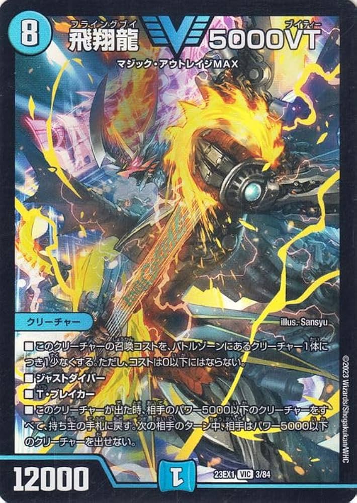 デュエル・マスターズ v ビクトリー トップレア 9枚 デュエル