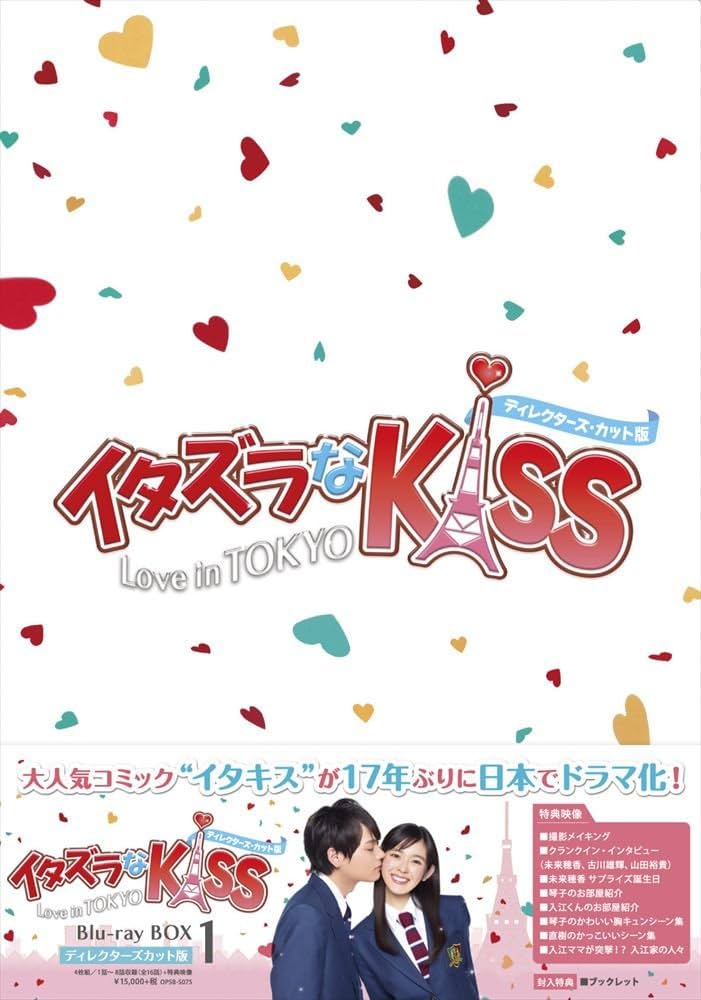 Amazon.co.jp: イタズラなKiss~Love in TOKYO ブルーレイ BOX1(4枚組