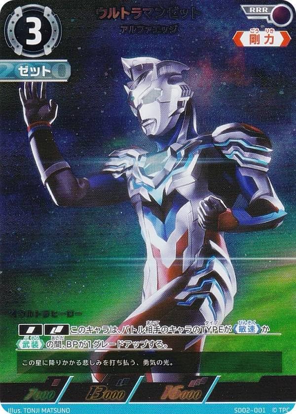 せんべえ】ウルトラマンカードゲーム せんべえ】ウルトラマンカード