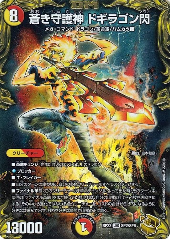 Amazon.co.jp: デュエルマスターズ 蒼き守護神 ドギラゴン閃(20th金