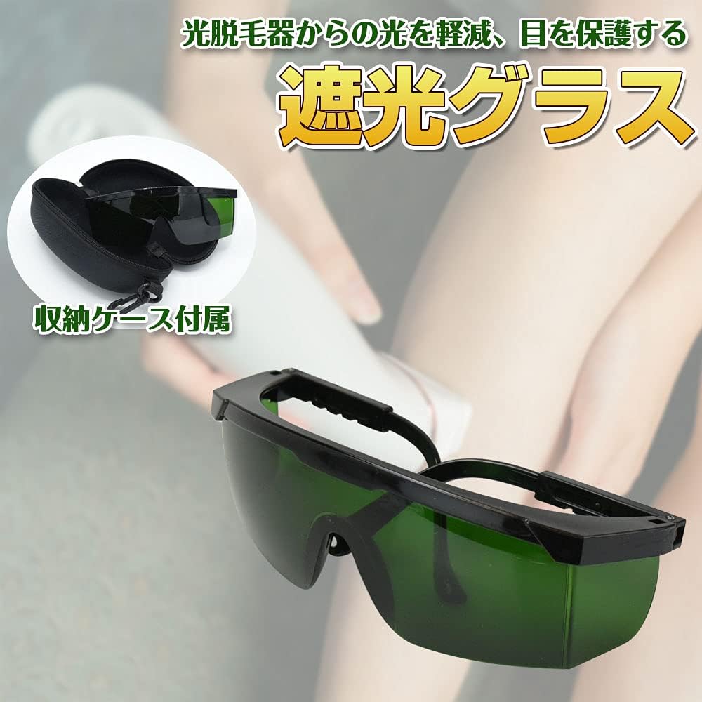 Amazon.co.jp: 紫外線 保護メガネ 脱毛器用ゴーグル 遮光サングラス