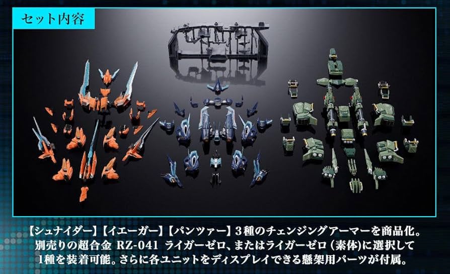 Amazon.co.jp: ZOIDS 超合金 RZ-041 ライガーゼロ専用チェンジング