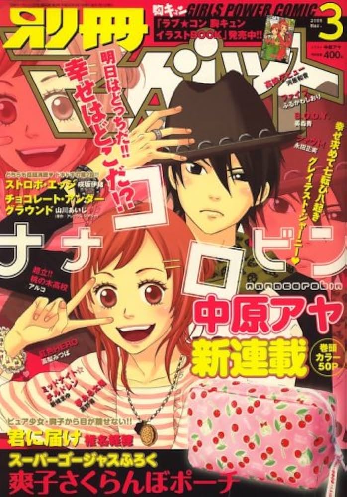 別冊 マーガレット 2008年 03月号 [雑誌] |本 | 通販 | Amazon