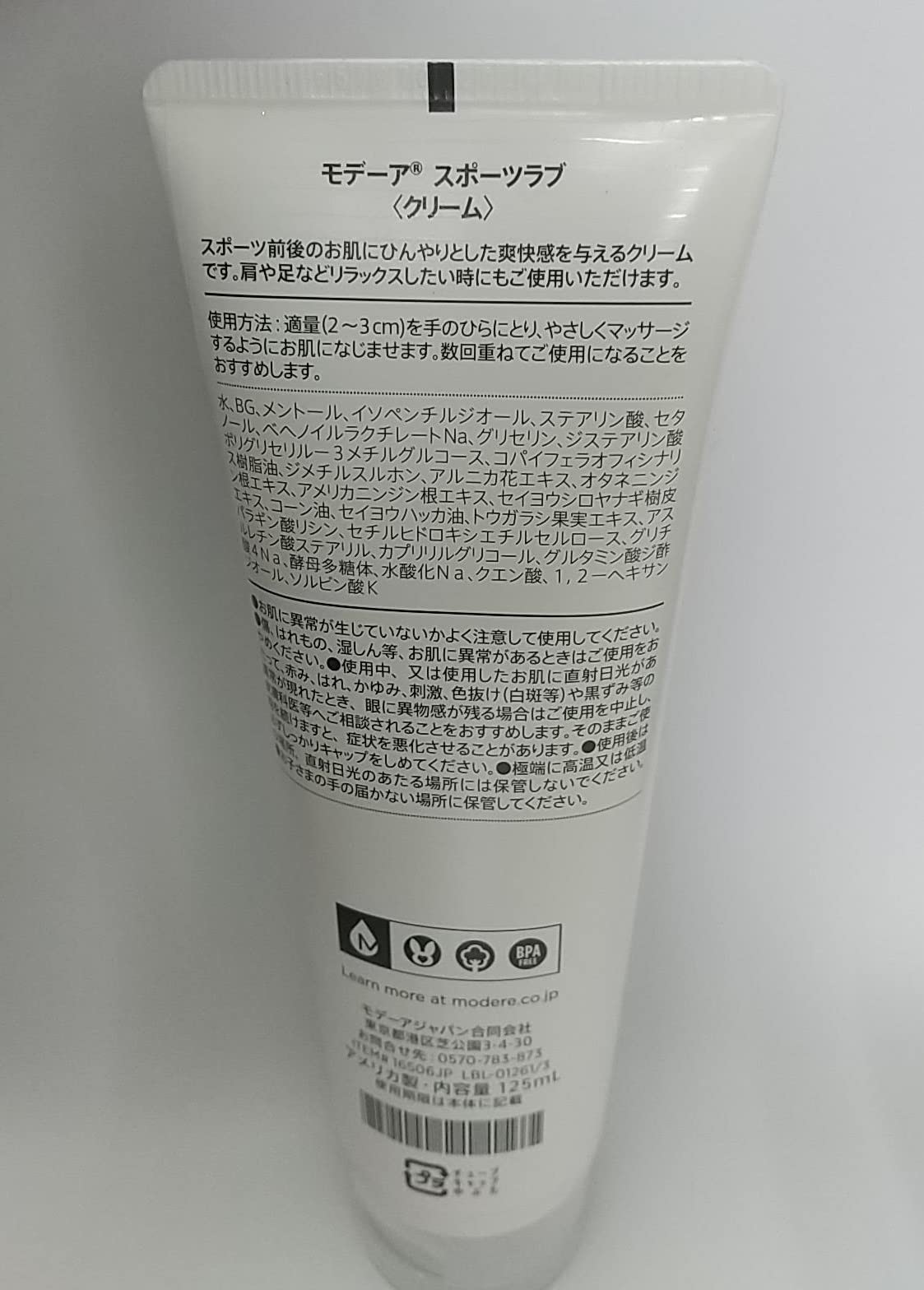 Amazon.co.jp: モデーア スポーツラブ 125mL 201905 (ab) : ビューティー