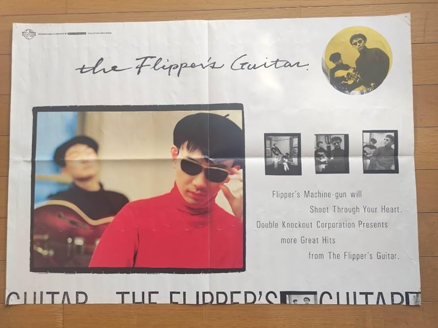 Amazon.co.jp: 1990年フリッパーズギター「恋とマシンガン」非売品 B2