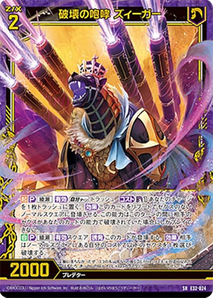 Amazon.co.jp: ゼクス Z/X E32-024 破壊の咆哮 ズィーガー (SR
