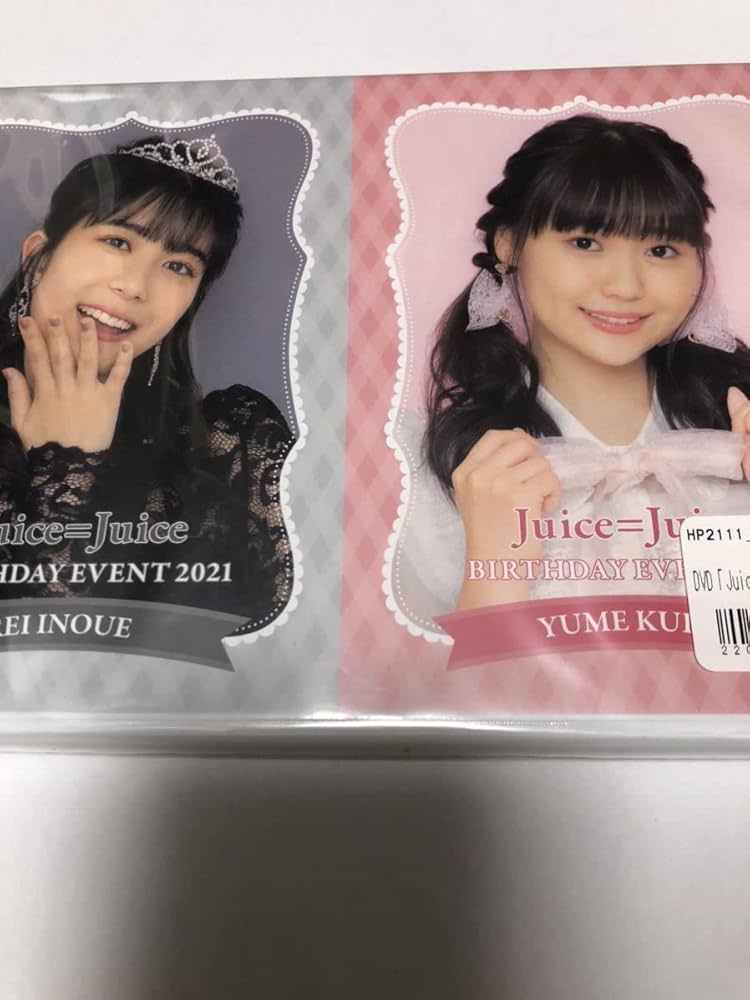 Amazon.co.jp: Juice=Juice 井上玲音 工藤由愛 バースデーイベント2021