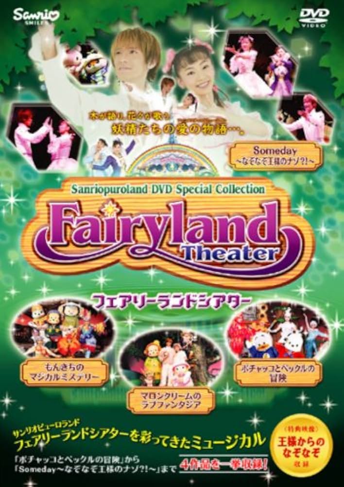 Amazon.co.jp: サンリオピューロランドDVDスペシャルコレクション