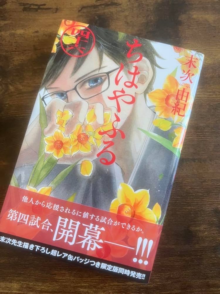 サイン本】ちはやふる 10 末次 由紀 末次由紀サイン会 - 京都国際