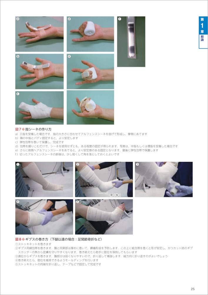 豊富な写真でわかる! 骨折・脱臼・捻挫 基本手技バイブル | 湏藤 啓広