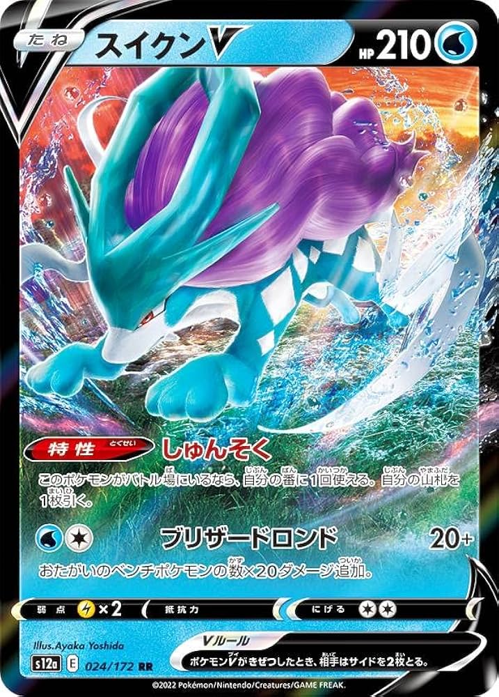Amazon.co.jp: ポケモンカードゲーム S12a 024/172 スイクンV 水 (RR