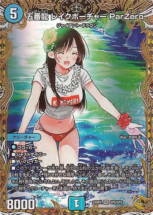 Amazon.co.jp: デュエルマスターズ 王道篇 五番龍 レイクポーチャー