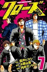 Amazon.co.jp: クローズZERO（1） (少年チャンピオン・コミックス