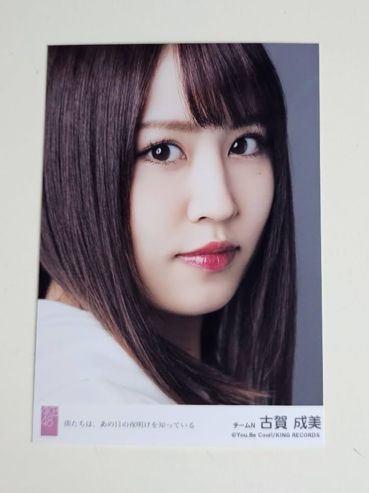 Amazon.co.jp: NMB48 古賀成美 僕たちは、あの日の夜明けを知っている