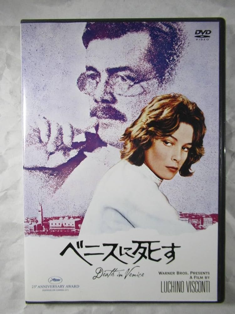 Amazon.co.jp: DVD セル版 ルキノビスコンティ監督『ベニスに死す