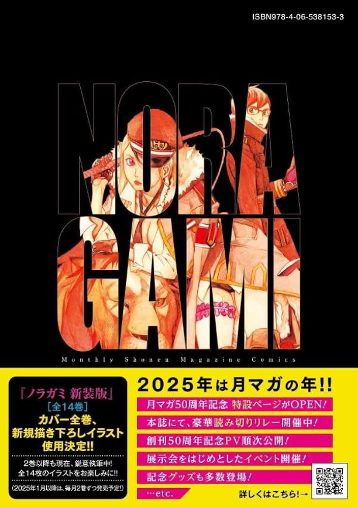 ノラガミ 新装版(1) (KCデラックス) | あだち とか |本 | 通販 | Amazon