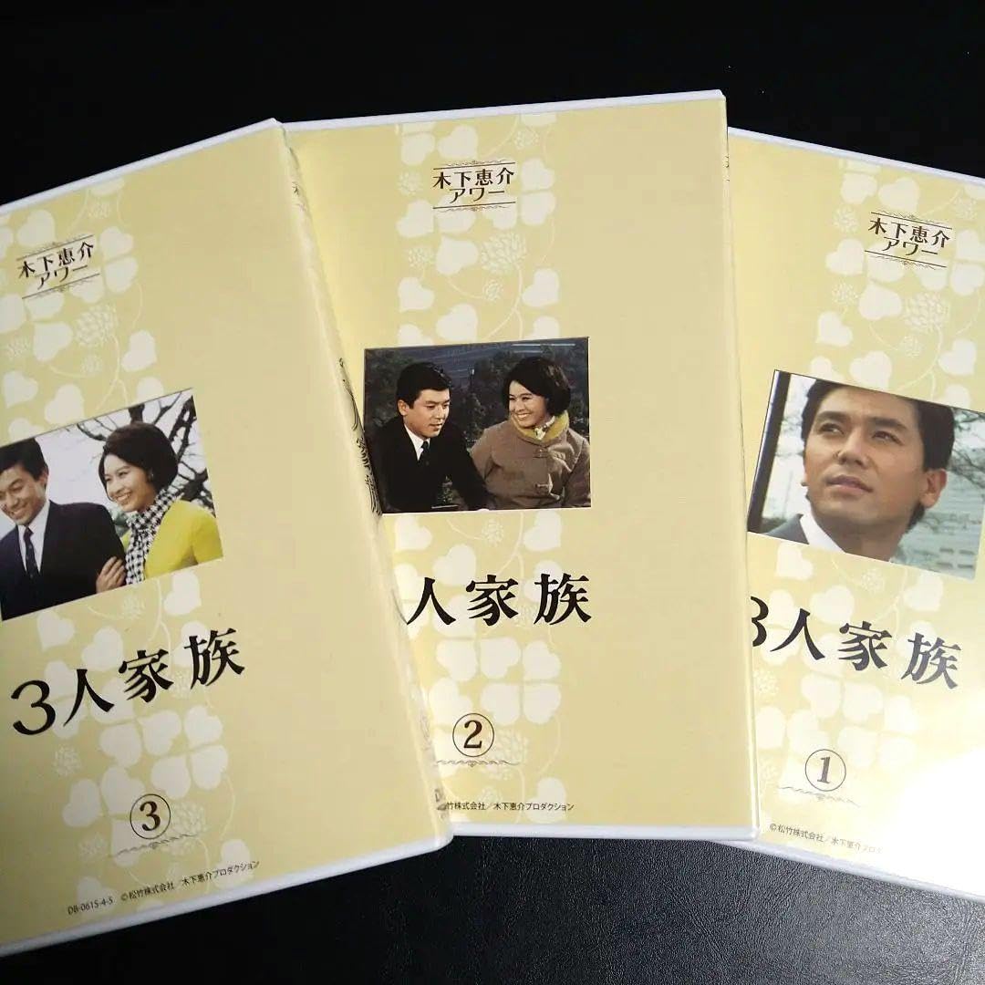 Amazon.co.jp: 木下惠介アワー 3人家族 DVD-BOX〈5枚組〉 : パソコン