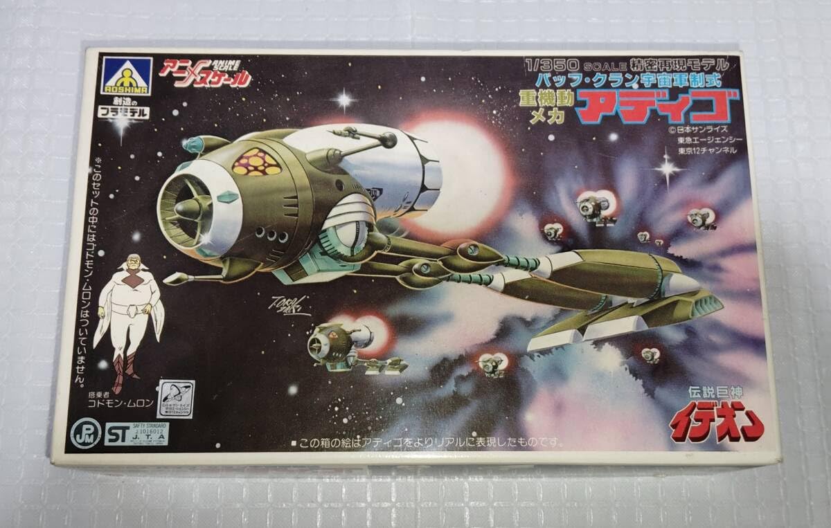 Amazon.co.jp: 伝説巨神イデオン 1/350 バッフ クラン宇宙軍制式 重