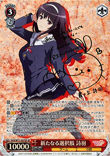 ヴァイスSP腹黒な人気ラノベ作家 詩羽