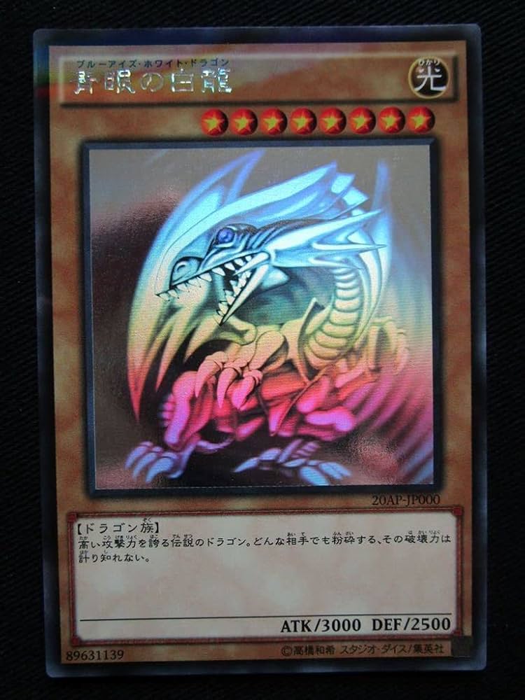 No.854遊戯王美品青眼の白龍ホログラフィックレア20AP-JP000 No.854