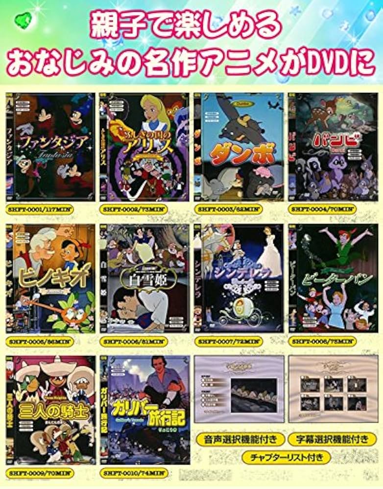 Amazon.co.jp: ☆ディズニー☆DVDアニメ名作シリーズ10巻セット