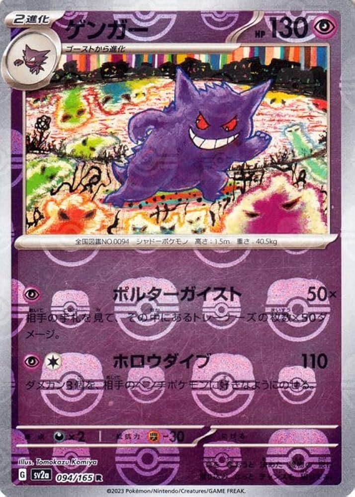 Amazon.co.jp: ポケモンカード151 sv2a 強化拡張パック ゲンガー