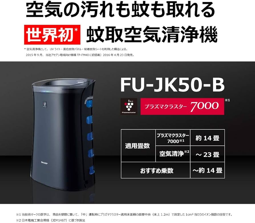 Amazon.co.jp: シャープ 空気清浄機 蚊取機能付 プラズマクラスター