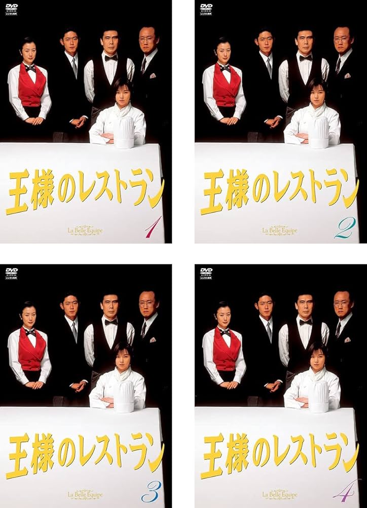 Amazon.co.jp: 王様のレストラン [レンタル落ち] 全4巻セット