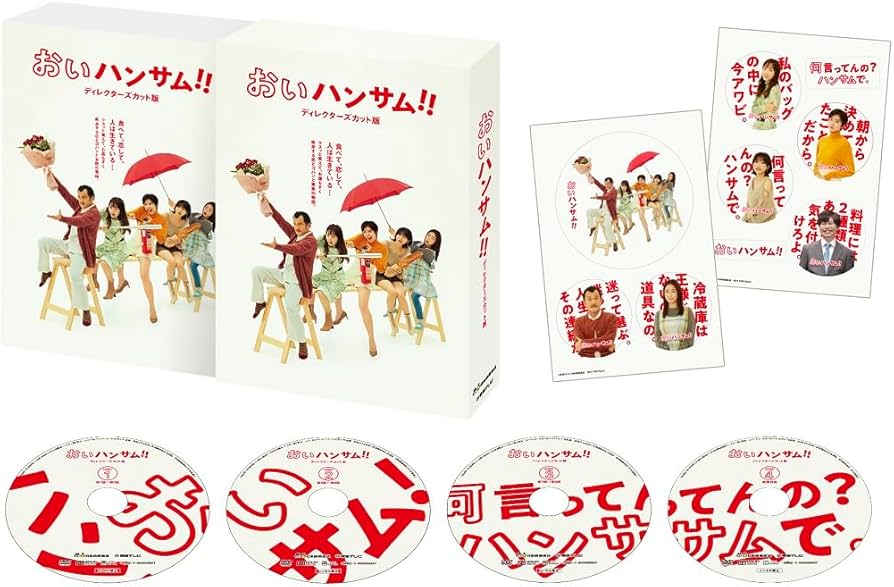 Amazon.co.jp: おいハンサム!!〈ディレクターズカット版〉 DVD BOX