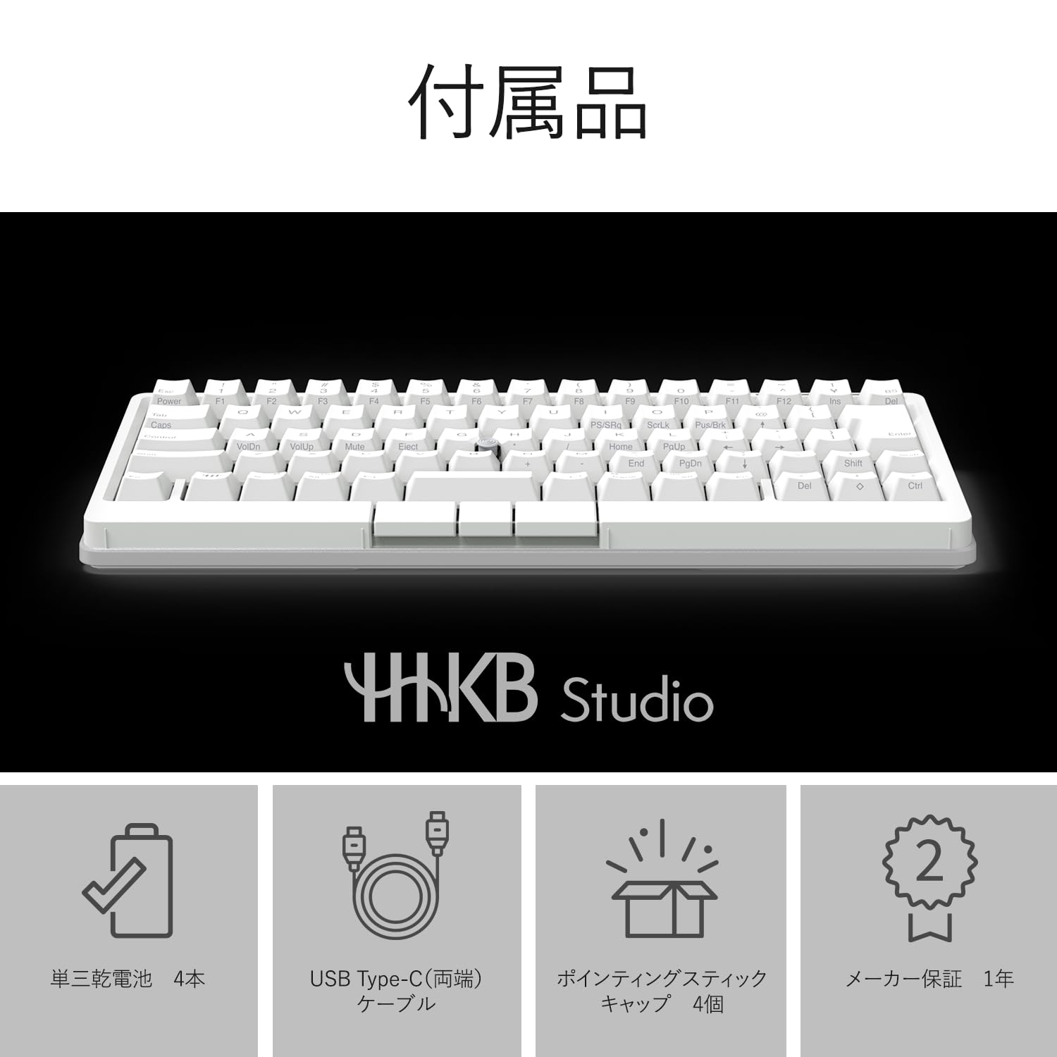 Amazon | PFU キーボード HHKB Studio 日本語配列／雪（ポインティング
