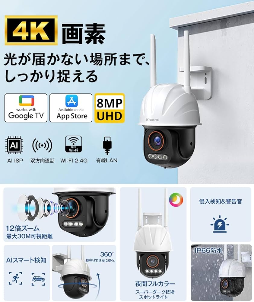 Amazon.co.jp: 【4K・夜間フルカラー・GoogleTV対応】Skyworth 防犯