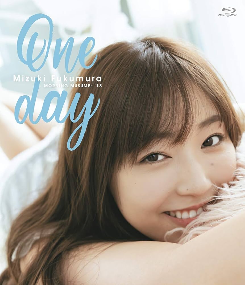 Amazon.co.jp: One day(Blu-ray Disc)(特典なし) : 譜久村 聖: DVD