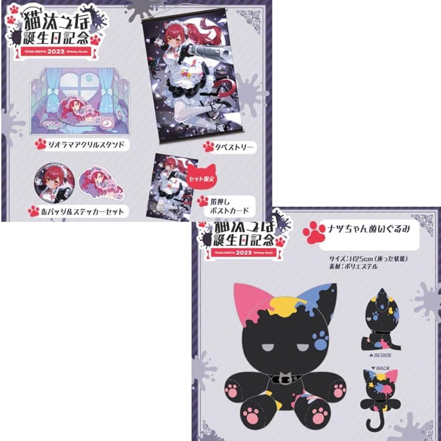 Amazon.co.jp: 猫汰つな 誕生記念2023 グッズセット ナツちゃん : おもちゃ
