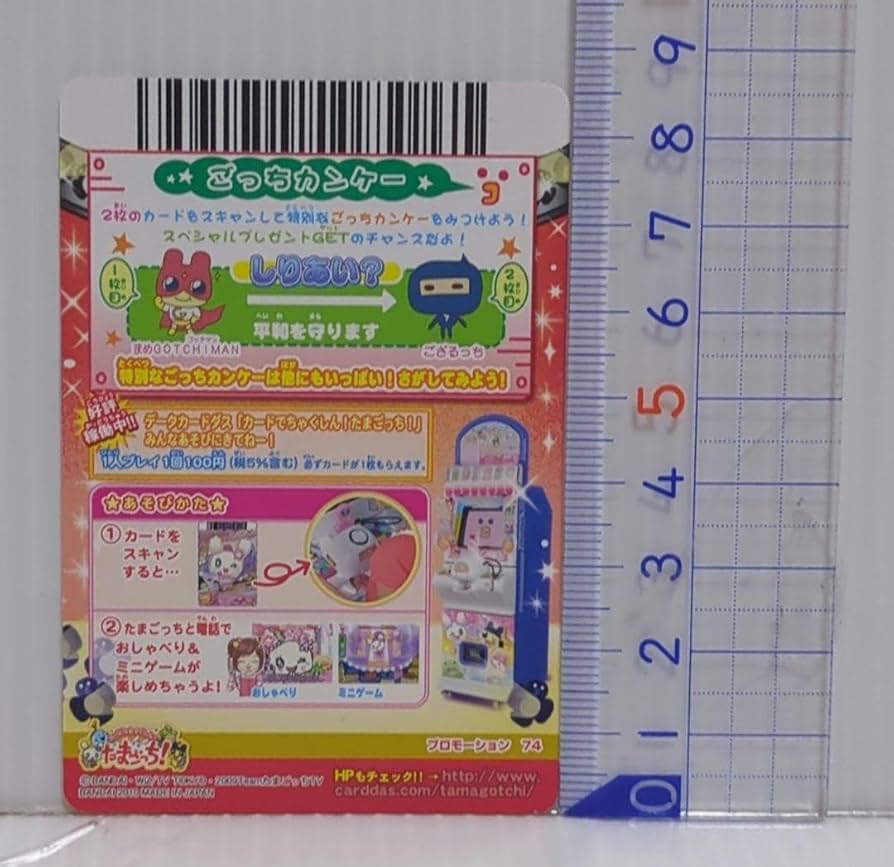 Amazon.co.jp: たまごっちカード まめゴッチマン アドレスカード