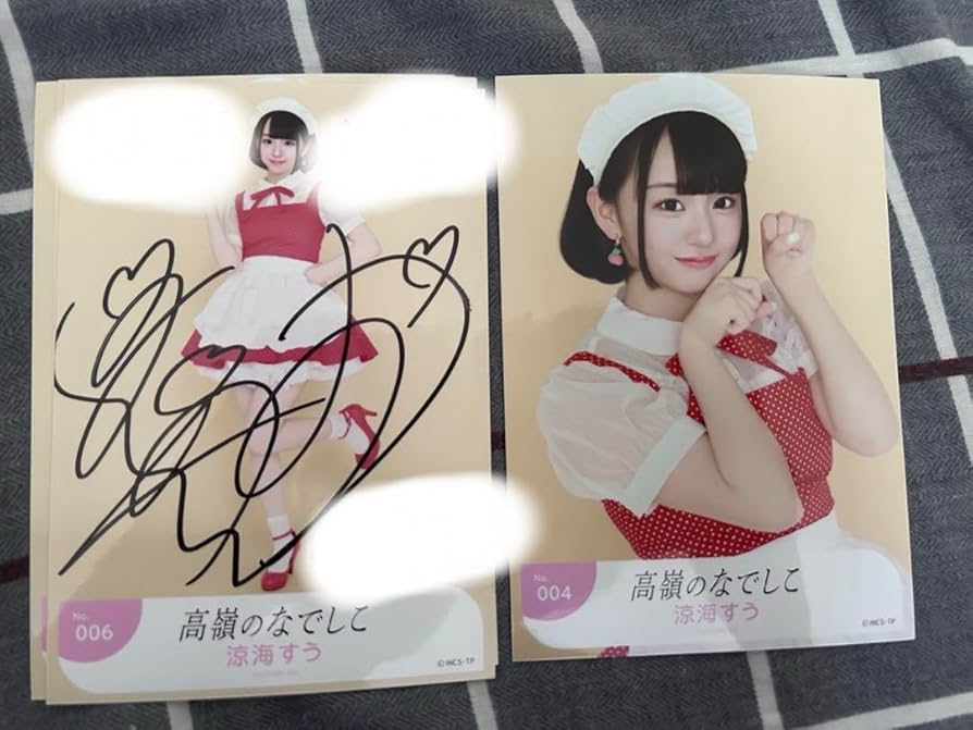 Amazon.co.jp: 高嶺のなでしこ 涼海すう 直筆サイン入り 生写真 ド至上